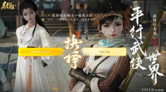 开放世界武侠新篇章《射雕》今日正式上线。-第1张图片