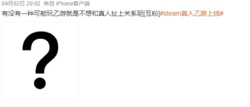 Steam真人乙游上线引热议 女玩家：乙游谁玩真人的-第3张图片