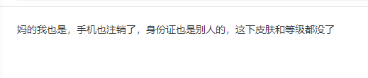 战网绑的不是自己身份证！部分玩家账号难找回-第5张图片
