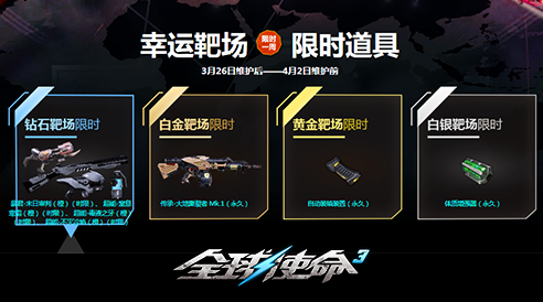 新版《时间空勇者》正在全球任务3的幸运靶场，等你来战。-第2张图片