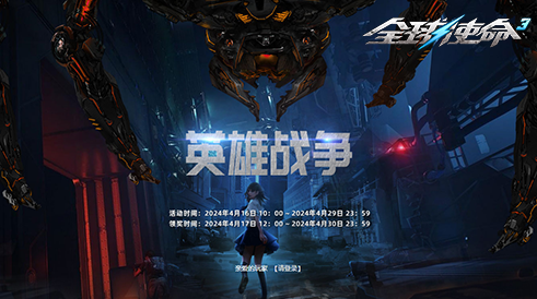 挑战与收益并存《环球使命3》全新活动正在火热上线中！-第1张图片