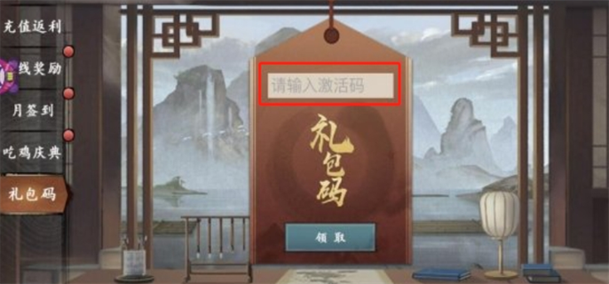 秃鹰兑换码输入位置列表-第4张图片