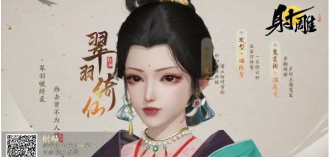 《射雕》男女捏脸数据二维码图片列表-第3张图片
