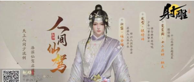 《射雕》男女捏脸数据二维码图片列表-第9张图片
