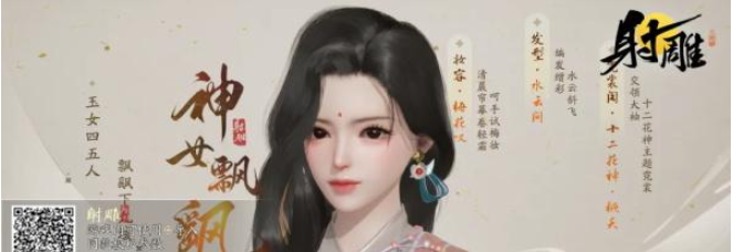 《射雕》男女捏脸数据二维码图片列表-第2张图片