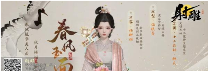 《射雕》男女捏脸数据二维码图片列表-第4张图片