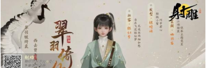 《射雕》男女捏脸数据二维码图片列表-第14张图片