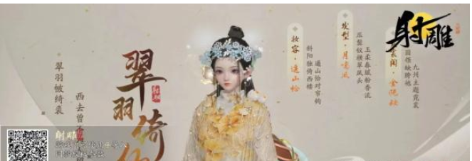 《射雕》男女捏脸数据二维码图片列表-第16张图片