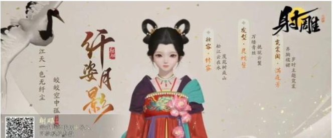 《射雕》男女捏脸数据二维码图片列表-第15张图片