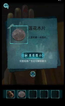 《背后的精灵》第五章通关攻略-第3张图片