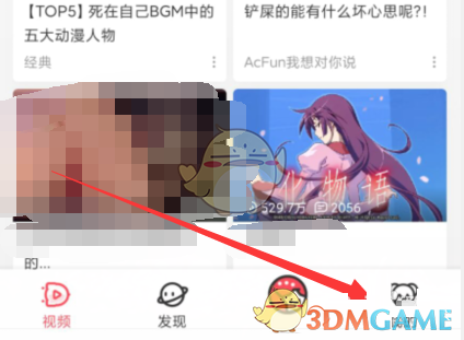 在acfun中查看数据信息方法-第3张图片