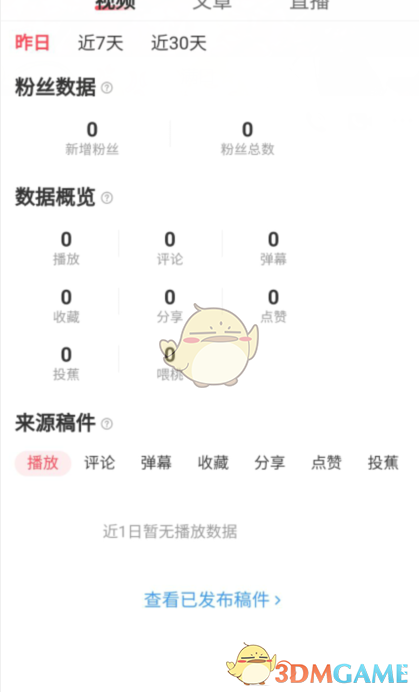 在acfun中查看数据信息方法-第5张图片