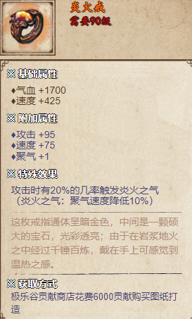 烟雨江湖获取火环攻略-第2张图片