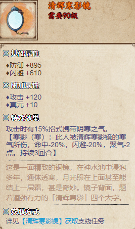 烟雨江湖清冷影镜获取攻略一览-第2张图片