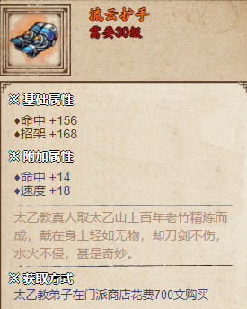 《烟雨江湖》刘芸的护手攻略-第2张图片