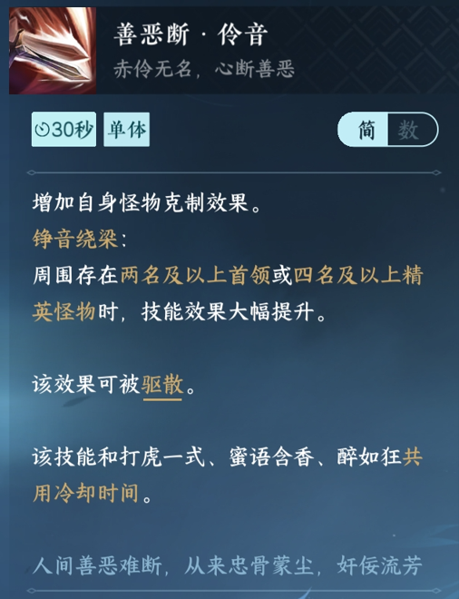 如何获得逆水寒手游中的善恶之声-第2张图片