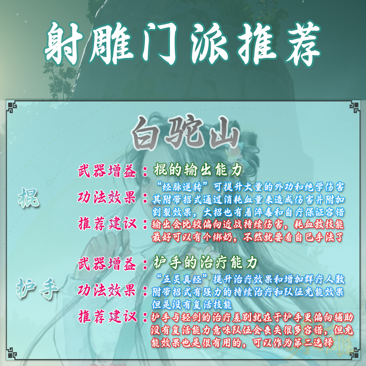《射雕》三境界七天后的择校策略-第4张图片