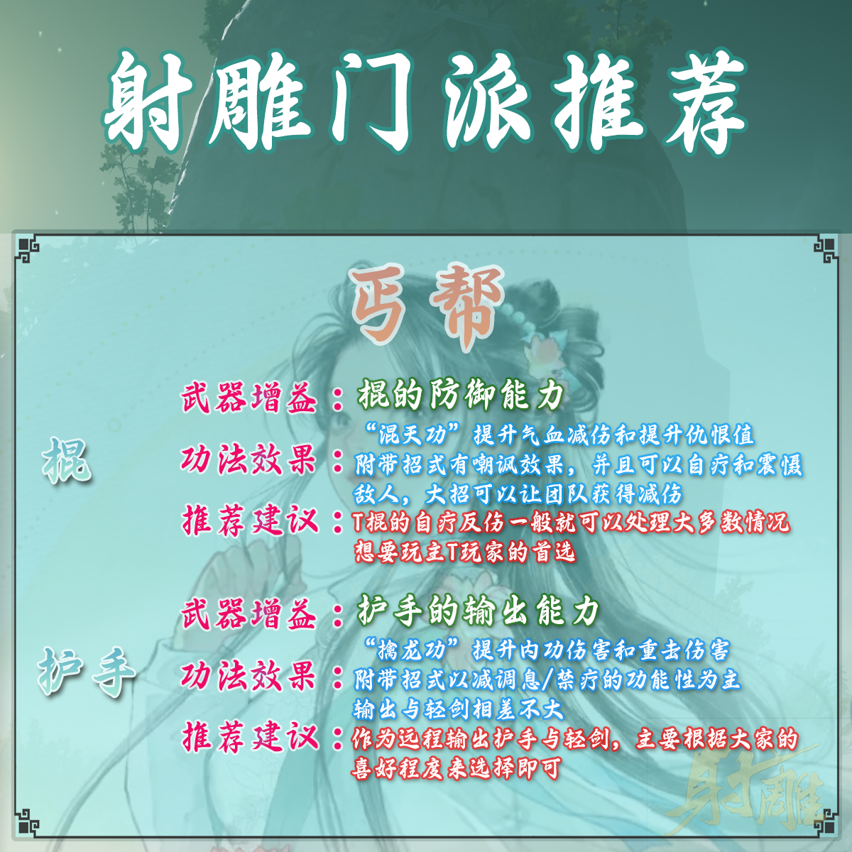 《射雕》三境界七天后的择校策略-第5张图片