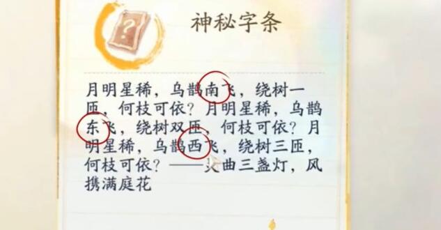 射雕武定方长庆楼密室进入步骤。-第3张图片