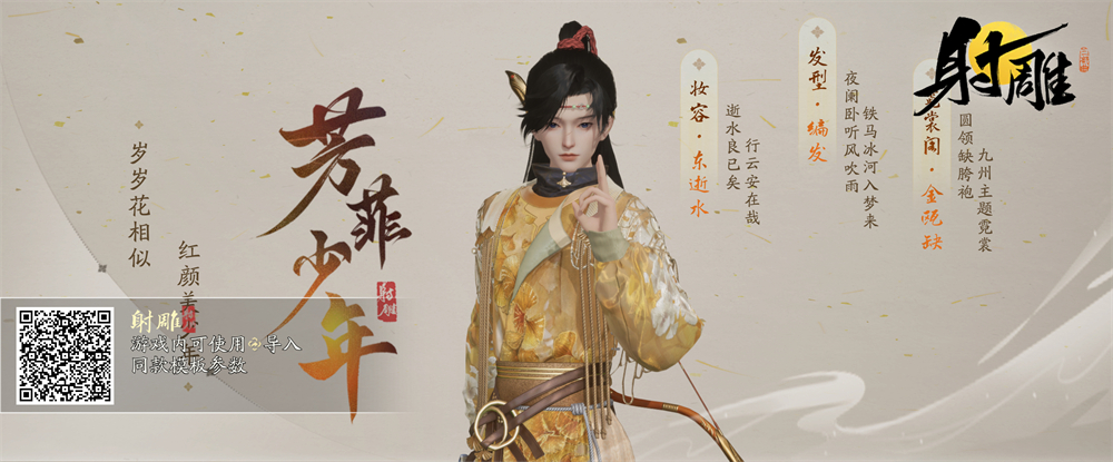 分享导入《射雕》捏脸数据的步骤-第13张图片