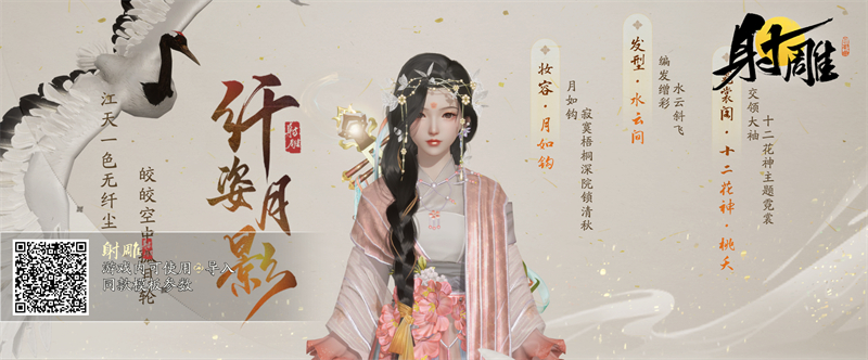 分享导入《射雕》捏脸数据的步骤-第7张图片