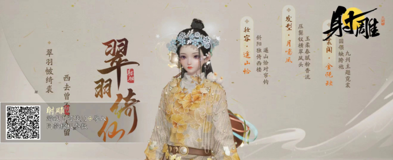 分享导入《射雕》捏脸数据的步骤-第10张图片