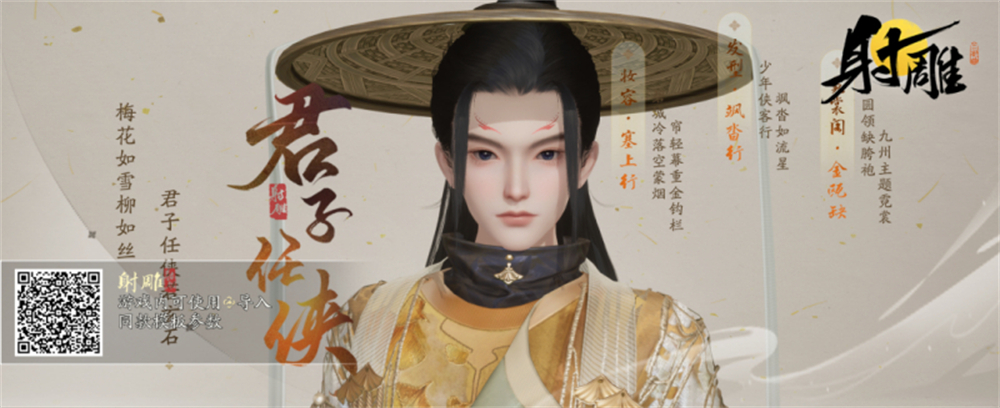 分享导入《射雕》捏脸数据的步骤-第14张图片