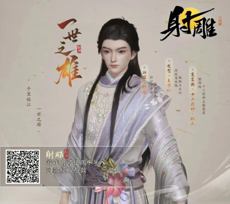 分享导入《射雕》捏脸数据的步骤-第19张图片