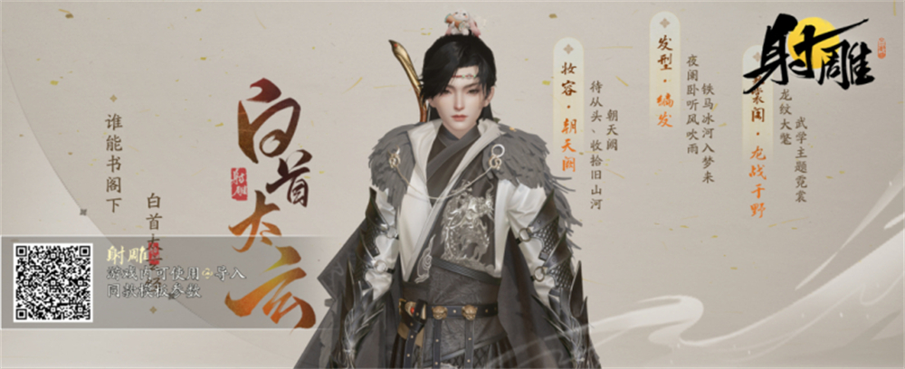 分享导入《射雕》捏脸数据的步骤-第18张图片