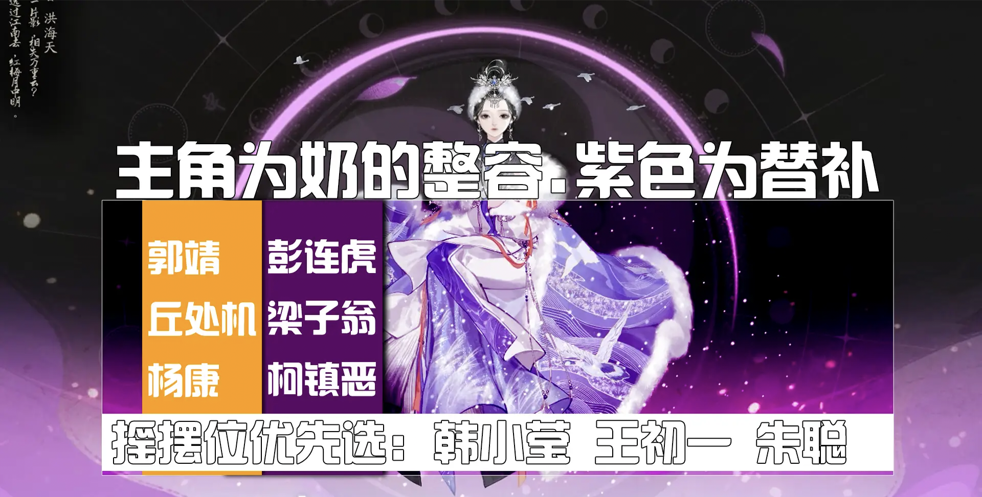 射雕中平民阵容的搭配-第6张图片