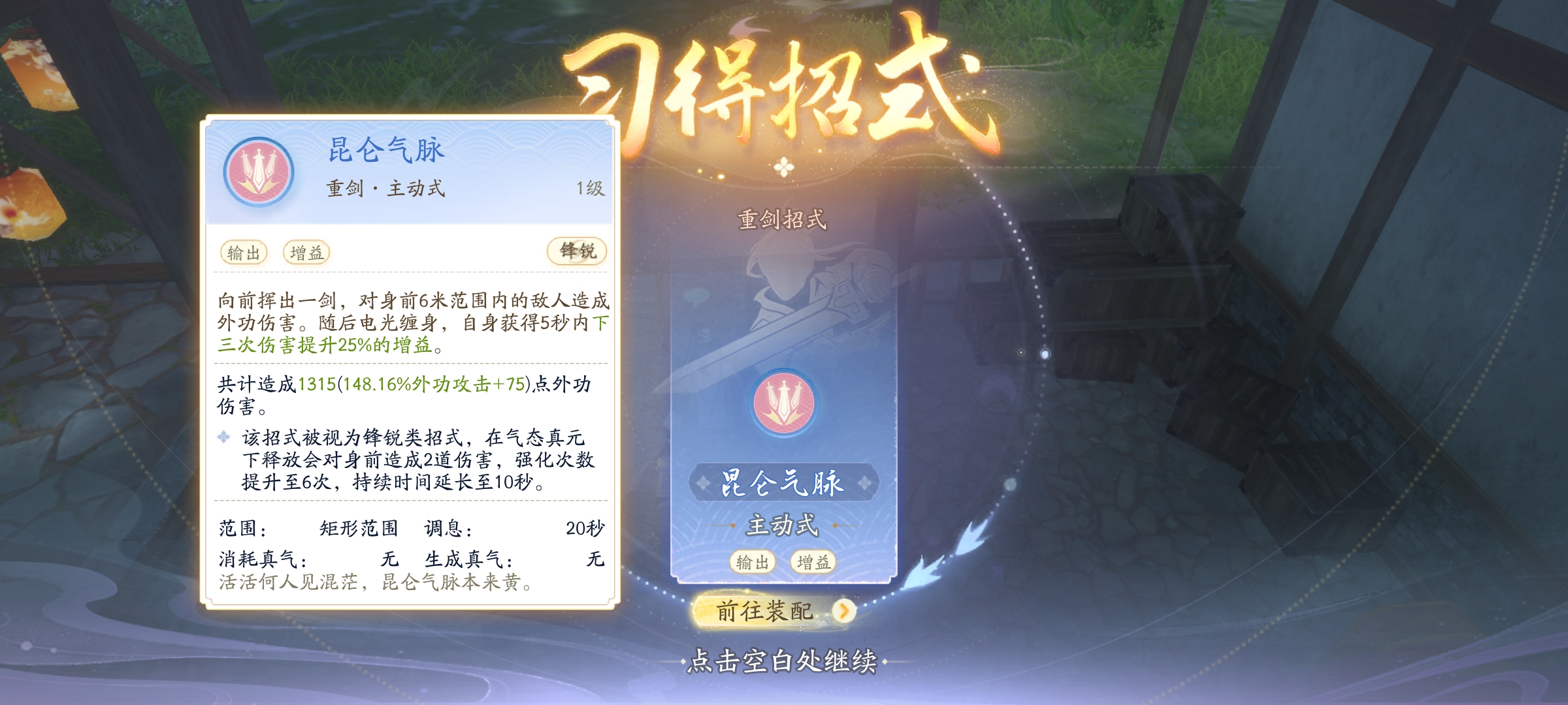 《射雕》中昆仑气脉的获取方法-第2张图片