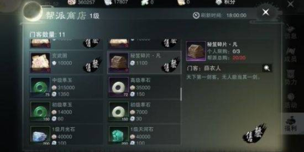 《江湖一梦》升级方法介绍-第6张图片