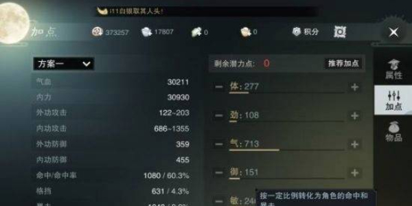 《江湖一梦》升级方法介绍-第5张图片