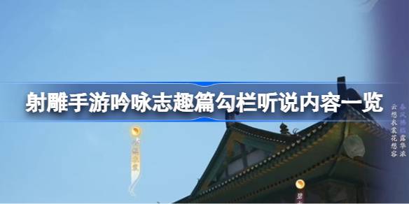 勾栏的听说内容是什么？勾栏的听说内容是什么？-第1张图片