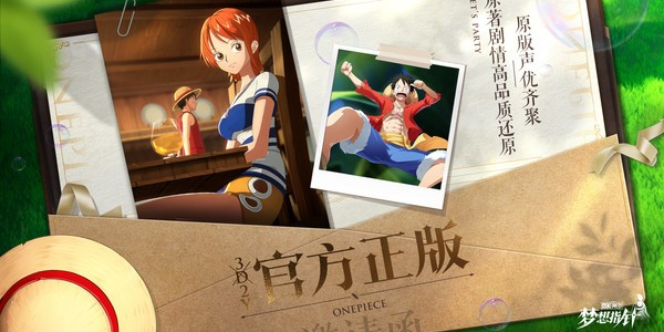 《航海王:梦想指针》公测时间列表-第3张图片