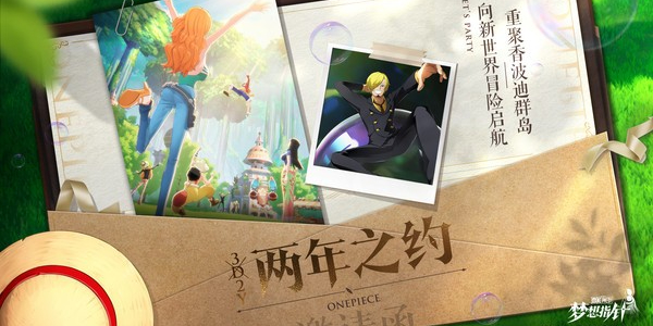 《航海王:梦想指针》公测时间列表-第2张图片