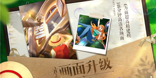 《航海王:梦想指针》公测时间列表-第4张图片