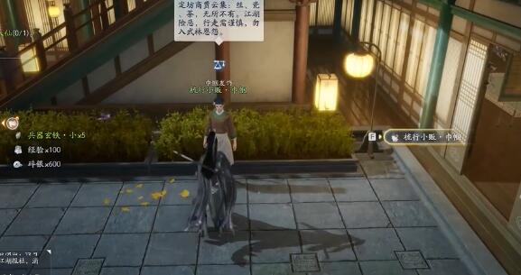 《射雕》鲁西街收藏攻略-第4张图片
