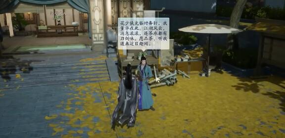 《射雕》鲁西街收藏攻略-第9张图片