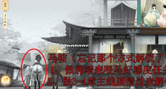 《射雕》鲁西街收藏攻略-第18张图片