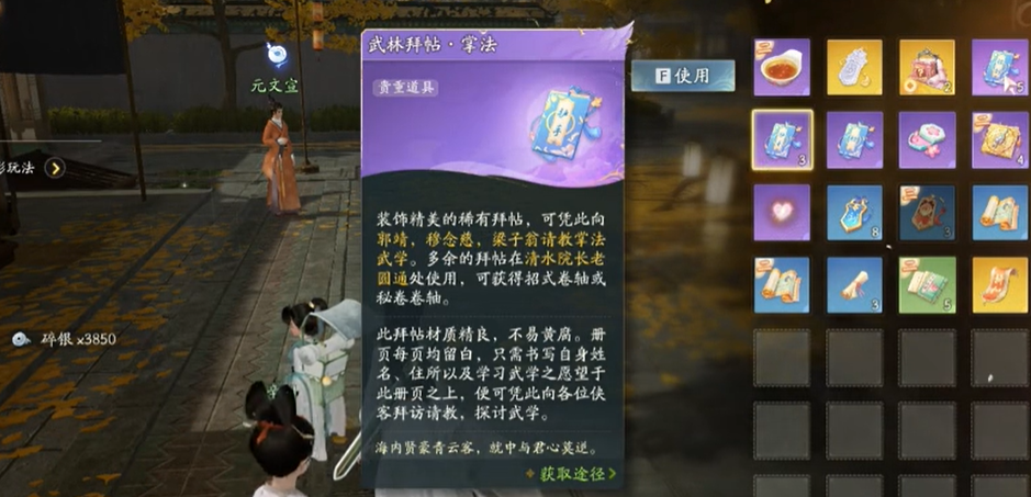 武林拜贴在射雕中的用法介绍。-第3张图片