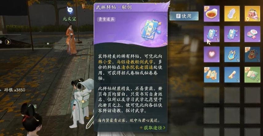 武林拜贴在射雕中的用法介绍。-第2张图片