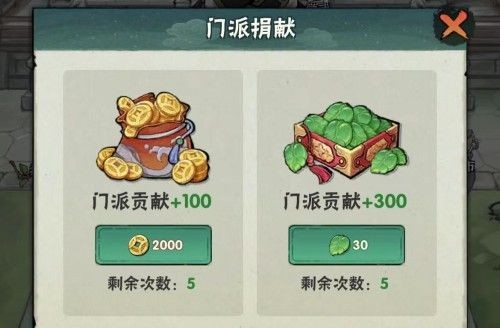 《武打之星》帮派贡献值获取方法-第2张图片