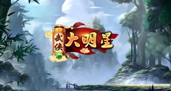 武侠星中的易门方法介绍-第2张图片