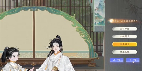 《射雕》中快乐森林金鱼的答案列表-第5张图片