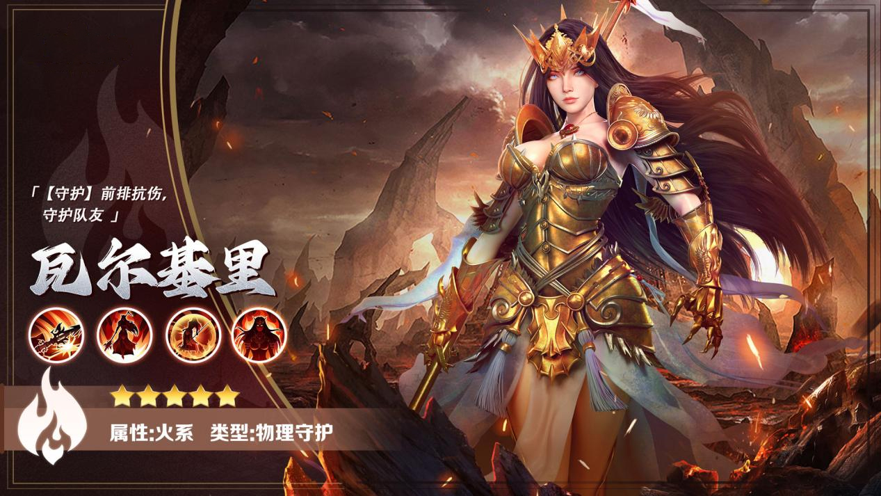 《逍遥志》中的瓦尔基里英雄人物介绍-第2张图片