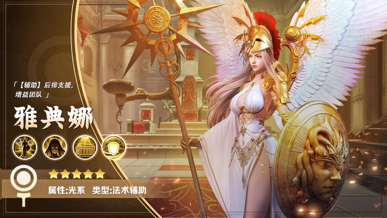 《逍遥志》中雅典娜的英雄介绍-第2张图片