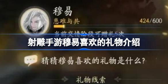 木易最喜欢的礼物是什么？介绍木易最喜欢的礼物。-第1张图片