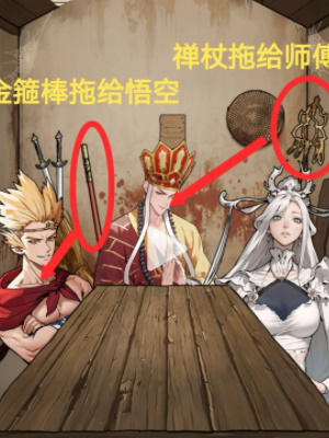 《隐藏档案》西游降魔篇通关攻略-第4张图片