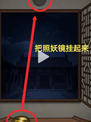 《隐藏档案》西游降魔篇通关攻略-第7张图片